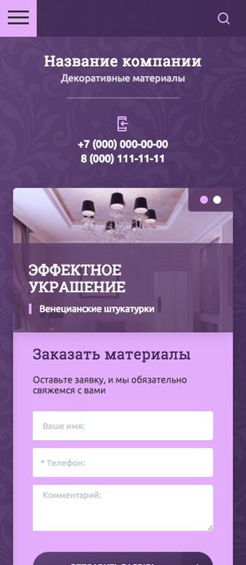 Готовый Сайт-Бизнес № 1840507 - Декоративные материалы (Мобильная версия)