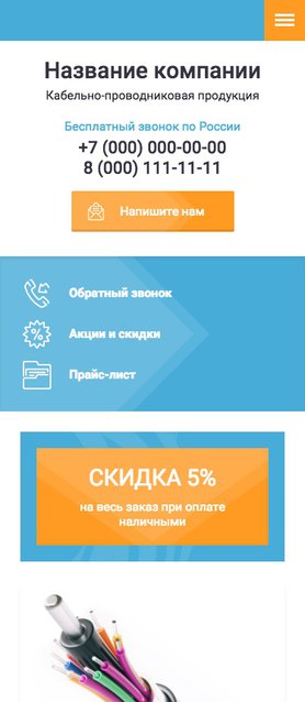 Готовый Сайт-Бизнес № 1847635 - Кабельно-проводниковая продукция (Мобильная версия)