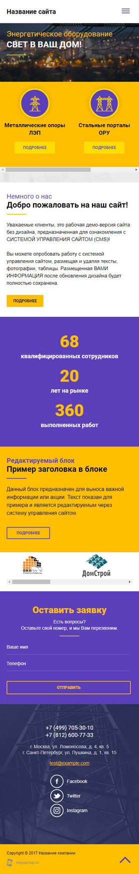 Готовый Сайт-Бизнес № 1849193 - энергетическое оборудование (Мобильная версия)