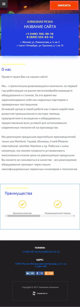 Готовый Сайт-Бизнес № 1872125 - Алмазная резка, бурение (Мобильная версия)