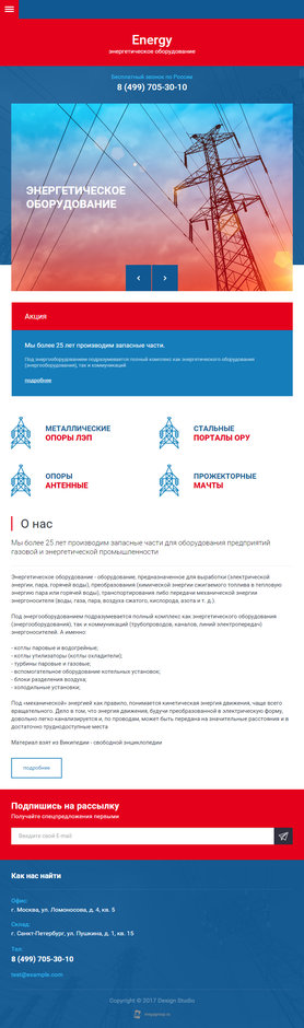 Готовый Сайт-Бизнес № 1878970 - Энергетическое оборудование (Мобильная версия)