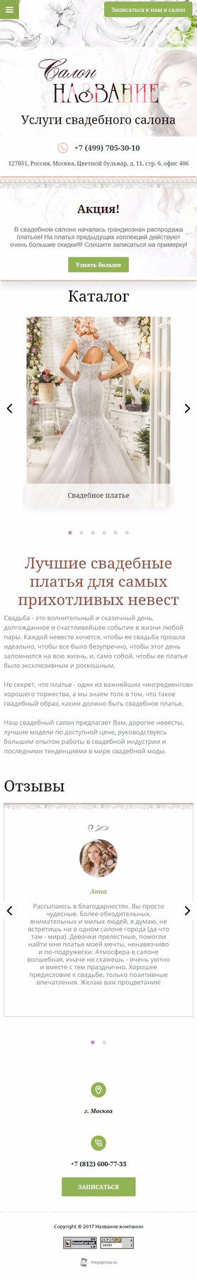 Готовый Сайт-Бизнес № 1885932 - Услуги свадебного салона (Мобильная версия)