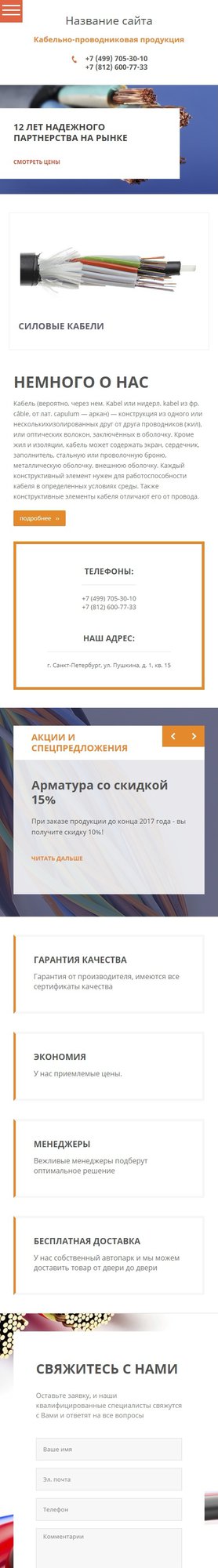 Готовый Сайт-Бизнес № 1900409 - Кабельная продукция (Мобильная версия)