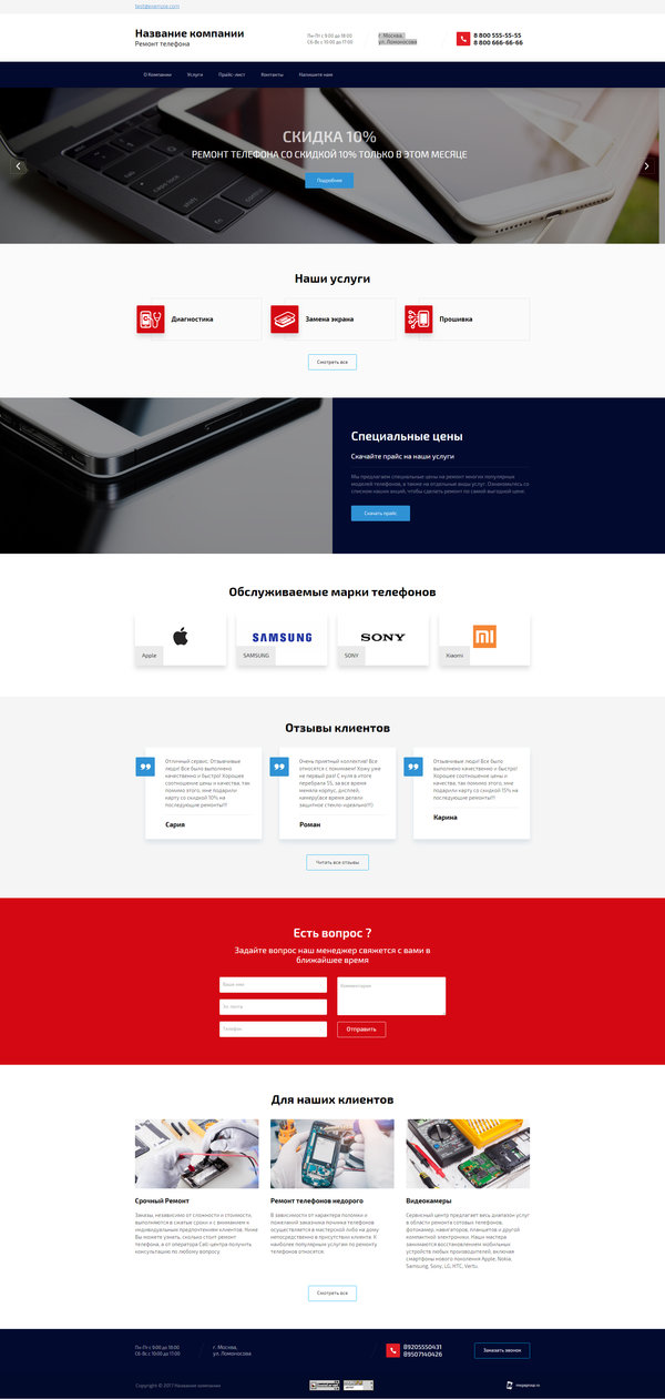 Готовый Сайт-Бизнес № 1905959 - Ремонт телефонов (Десктопная версия)