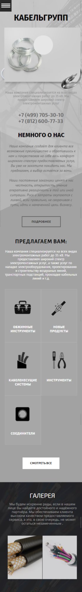 Готовый Сайт-Бизнес № 1961592 - Кабельно-проводниковая продукция (Мобильная версия)