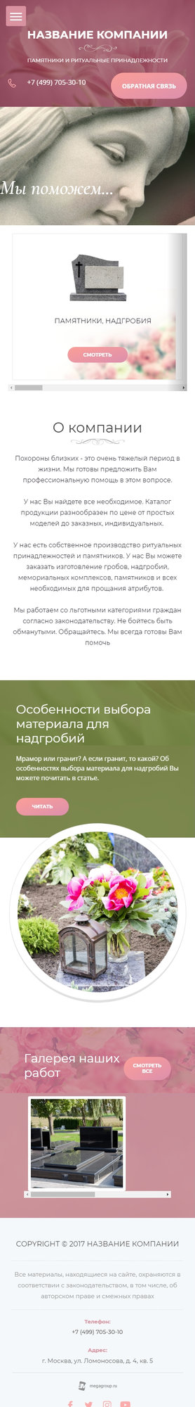 Готовый Сайт-Бизнес № 1962552 - Ритуальные принадлежности и памятники (Мобильная версия)