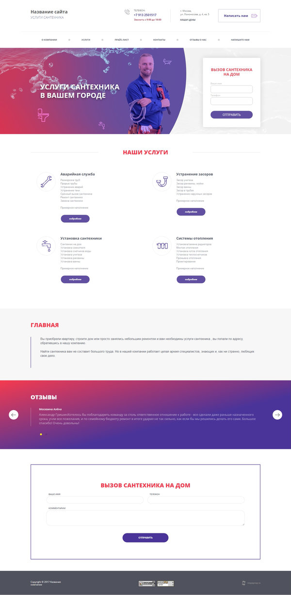 Готовый Сайт-Бизнес № 1965608 - Услуги сантехника (Десктопная версия)