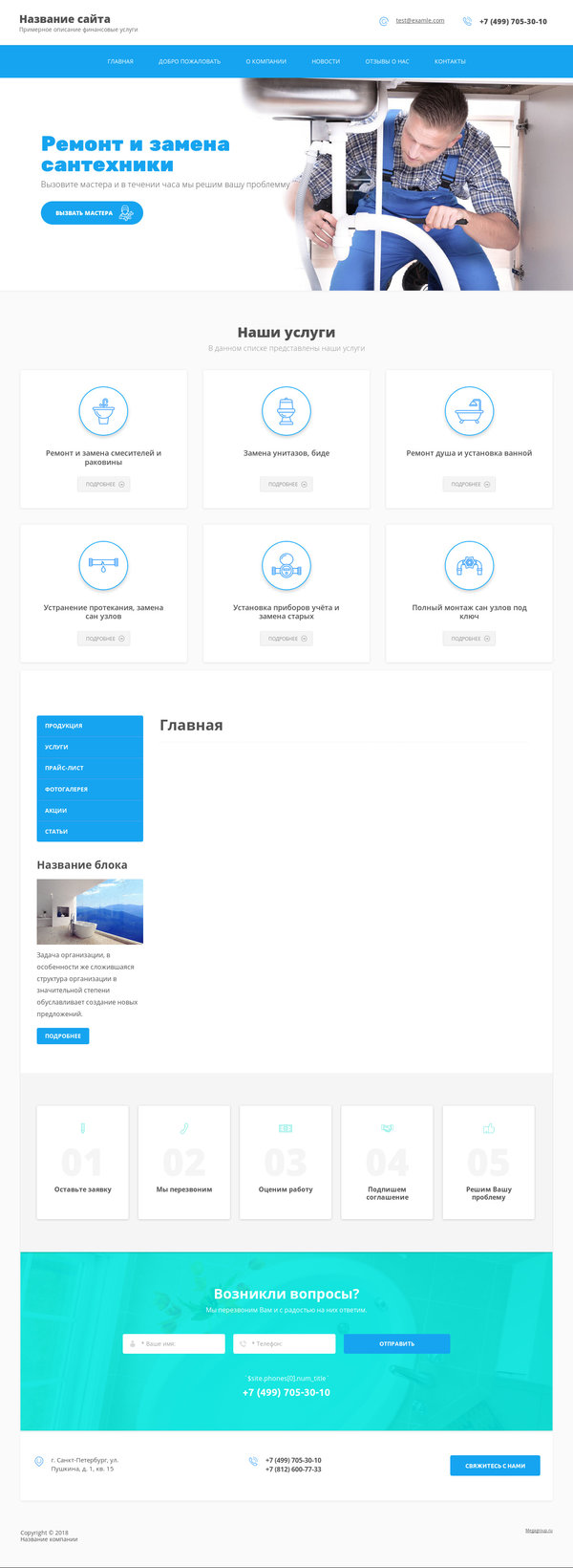 Готовый Сайт-Бизнес № 1980535 - Сантехнические услуги (Десктопная версия)