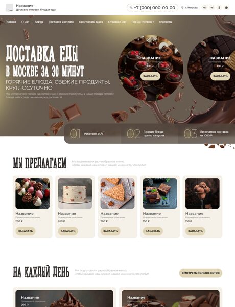 Готовый Сайт-Бизнес № 1685035 - Доставка еды (Превью)