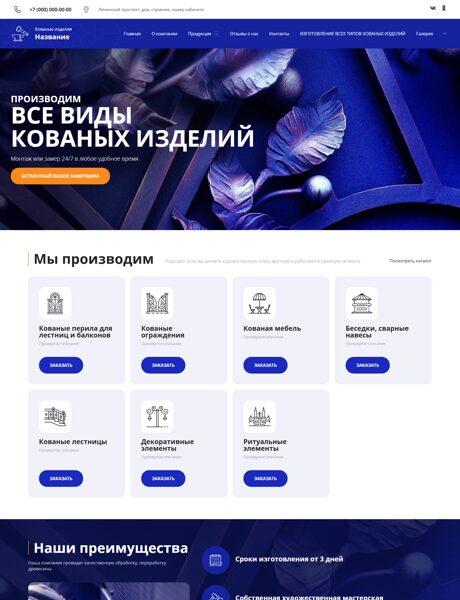 Готовый Сайт-Бизнес № 2689584 - Кованые изделия (Превью)