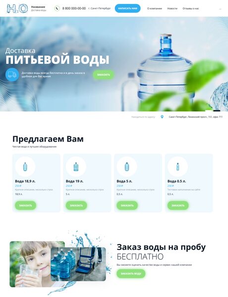 Готовый Сайт-Бизнес № 2855263 - Вода (Превью)