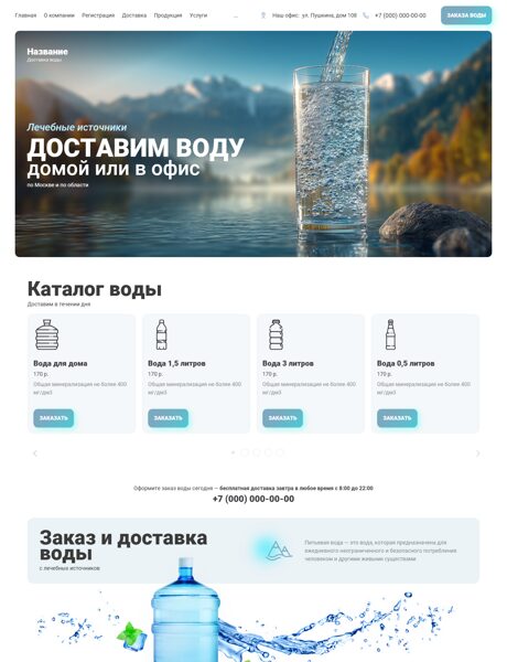 Готовый Сайт-Бизнес № 3070535 - Доставка воды (Превью)