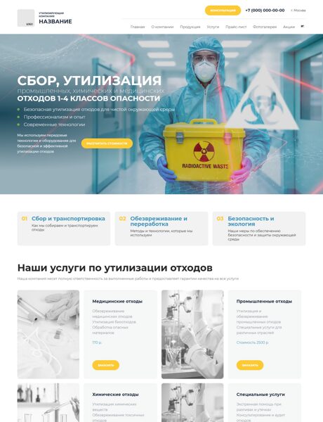 Готовый Сайт-Бизнес № 4638374 - Утилизация отходов (Превью)