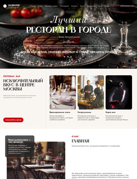 Готовый Сайт-Бизнес № 5528761 - Ресторан (Превью)