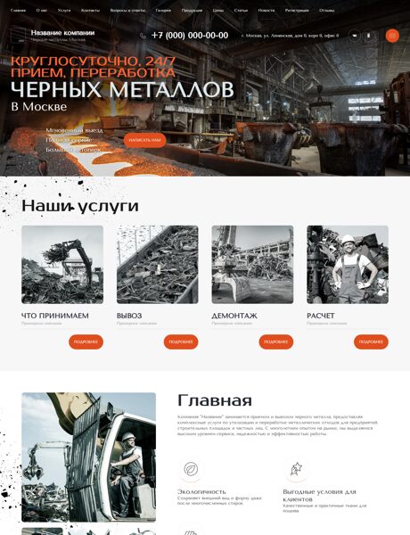 Готовый Сайт-Бизнес № 5883106 - Черные металлы (Превью)