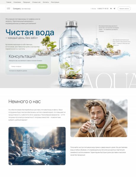 Готовый Сайт-Бизнес № 6486665 - Вода, минеральная, очищенная. Доставка воды (Превью)