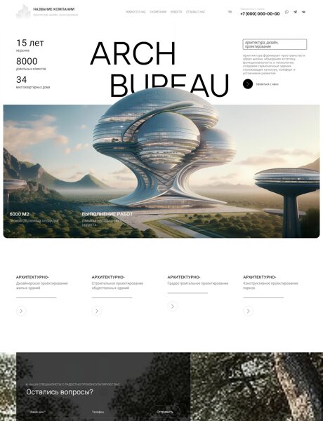 Готовый Сайт-Бизнес № 7547155 - Архитектура, дизайн, проектирование (Превью)