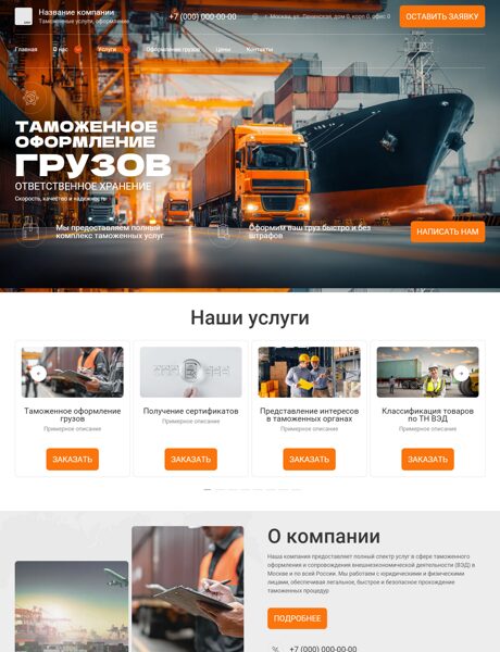 Готовый Сайт-Бизнес № 8028882 - Таможенные услуги, оформление (Превью)