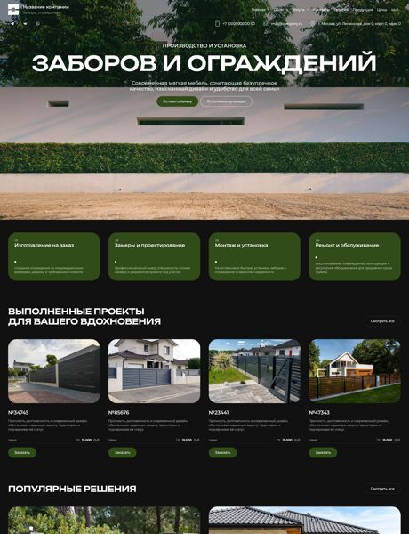Готовый Сайт-Бизнес № 8185041 - Заборы, ограждения (Превью)