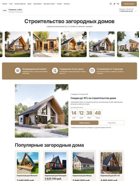 Готовый Каталог товаров № 8454030 - Каталог домов (Превью)