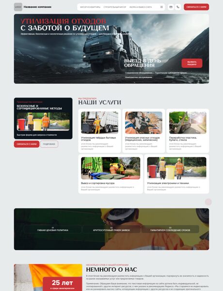 Готовый Сайт-Бизнес № 8489811 - Вывоз мусора (Превью)
