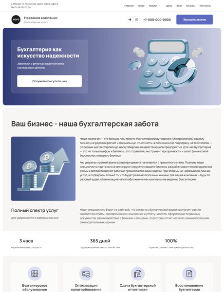 Готовый Сайт-Бизнес № 8509535 - Сайт бухгалтерских услуг (Десктопная версия)