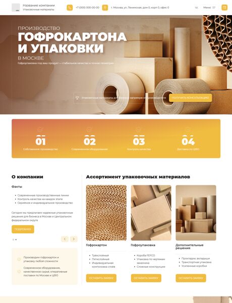 Готовый Сайт-Бизнес № 8524560 - Упаковочные материалы, картон (Превью)