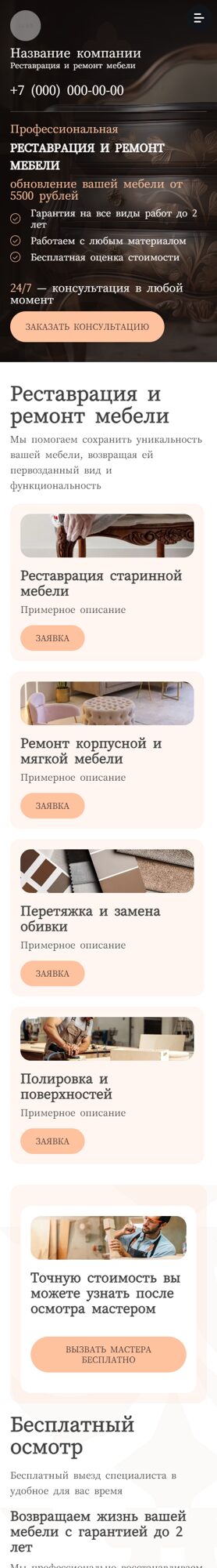 Мобильная версия дизайна № 104038