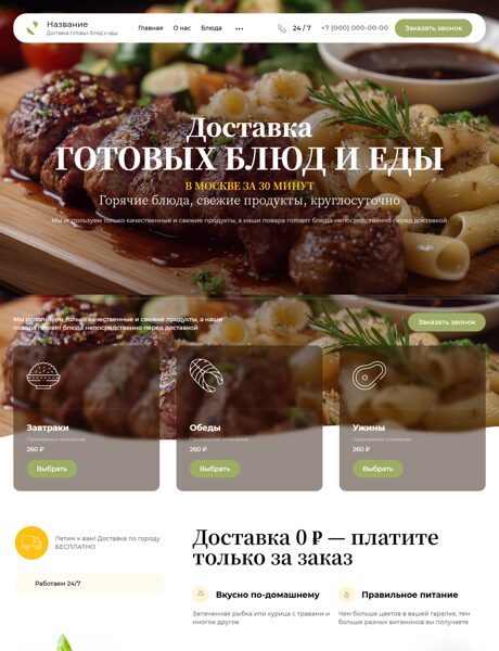 Готовый Сайт-Бизнес № 8533022 - Доставка готовых блюд и еды (Превью)