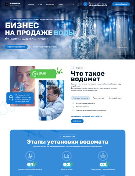 Готовый Сайт-Бизнес № 8534911 - Питьевая вода, установка фильтрующих станций  в жилых домах (Превью)