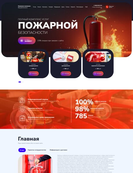 Готовый Сайт-Бизнес № 8556455 - Пожарная безопасность (Превью)