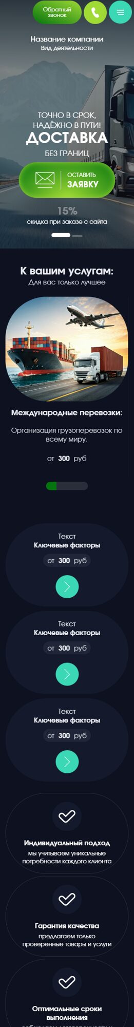 Мобильная версия дизайна № 104003