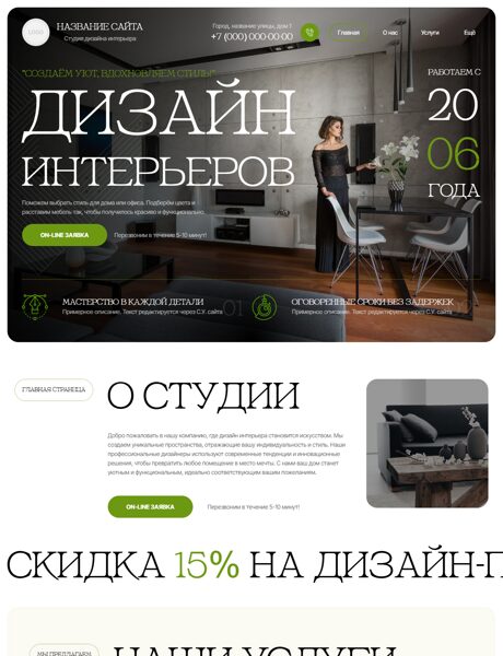 Готовый Сайт-Бизнес № 8557075 - Дизайн интерьеров (Превью)