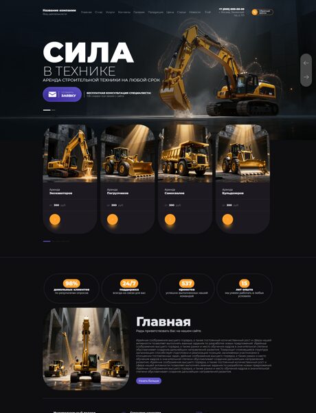 Готовый Сайт-Бизнес № 8559205 - Аренда спецтехники (Превью)
