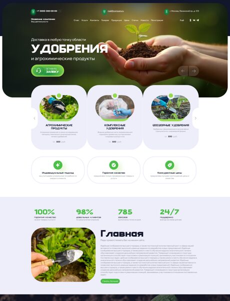 Готовый Сайт-Бизнес № 8559208 - Удобрения и агрохимические продукты (Превью)