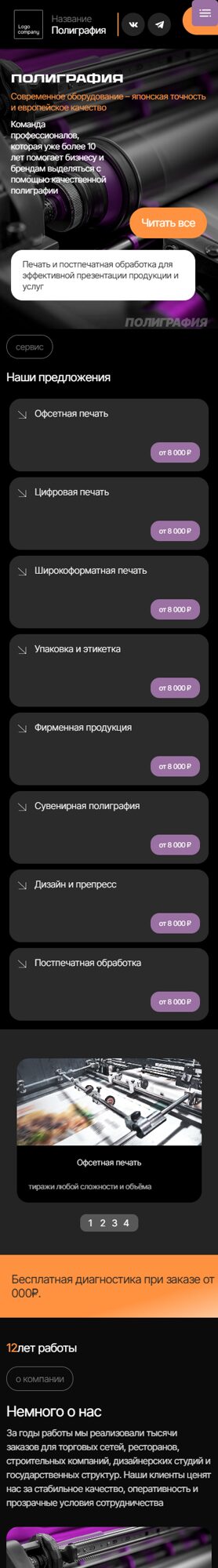 Мобильная версия дизайна № 104524