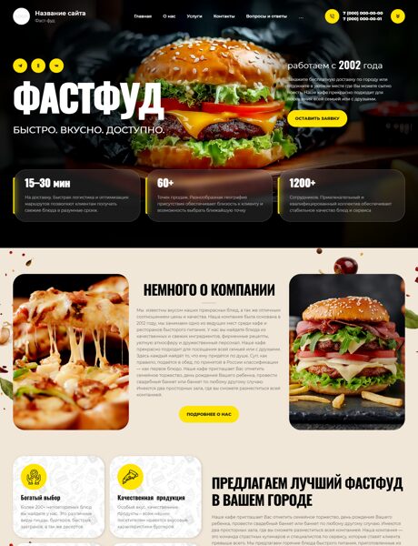 Готовый Сайт-Бизнес № 8562861 - Фастфуд (Превью)