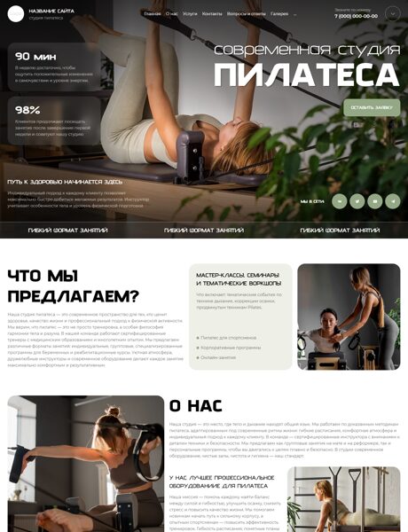 Готовый Сайт-Бизнес № 8562863 - Студия пилатеса (Превью)