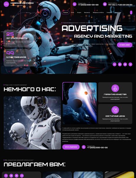 Готовый Сайт-Бизнес № 8563186 - Рекламное агентство, маркетинг (Превью)