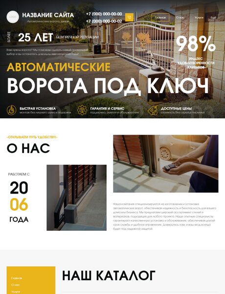 Готовый Сайт-Бизнес № 8564561 - Автоматические ворота, двери, рольставни (Превью)