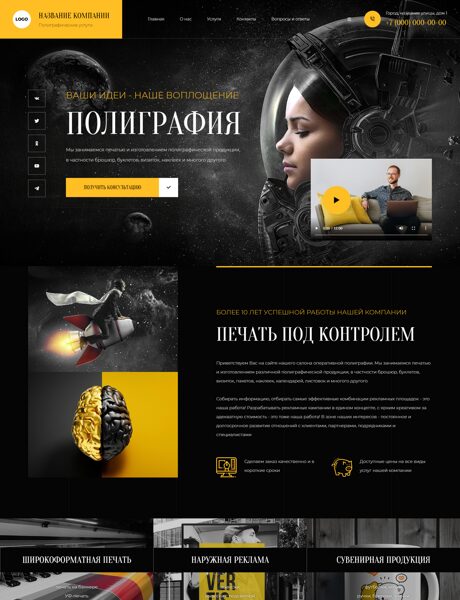 Готовый Сайт-Бизнес № 8564575 - Полиграфические услуги, тиражирование (Превью)