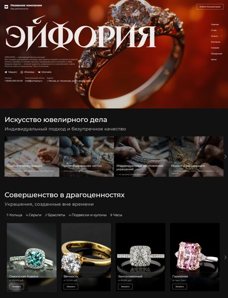 Готовый Сайт-Бизнес № 8564652 - Ювелирные изделия (Превью)