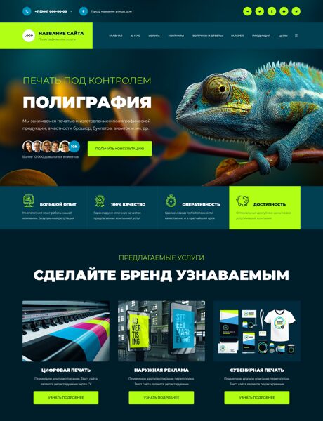 Готовый Сайт-Бизнес № 8570573 - Полиграфические услуги, тиражирование (Превью)