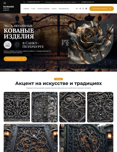 Готовый Сайт-Бизнес № 8571026 - Кованые изделия (Превью)
