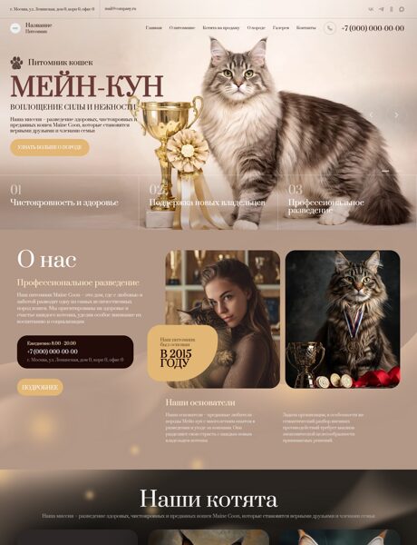 Готовый Сайт-Бизнес № 8572340 - Питомник (Превью)