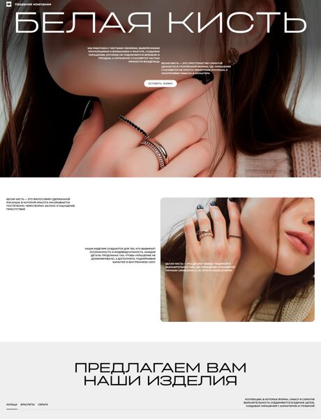 Готовый Сайт-Бизнес № 8573213 - Ювелирные изделия (Превью)