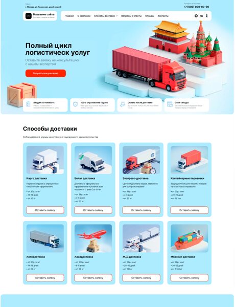 Готовый Сайт-Бизнес № 8578190 - Сайт доставки товаров из Китая (Превью)