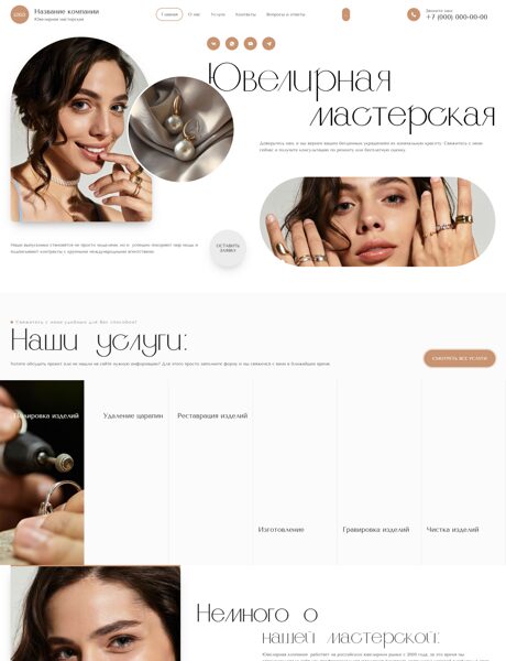Готовый Сайт-Бизнес № 8578267 - Ювелирная мастерская (Превью)