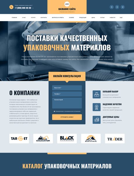 Готовый Сайт-Бизнес № 8578346 - Упаковочные материалы (Превью)