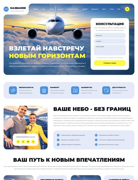 Готовый Сайт-Бизнес № 8579466 - Авиакомпания (Превью)